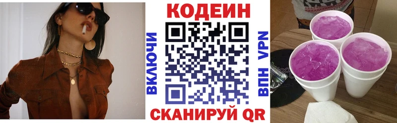 Кодеиновый сироп Lean Purple Drank Куровское